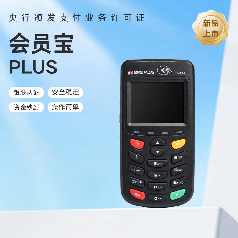 会员宝PLUS - 会员宝