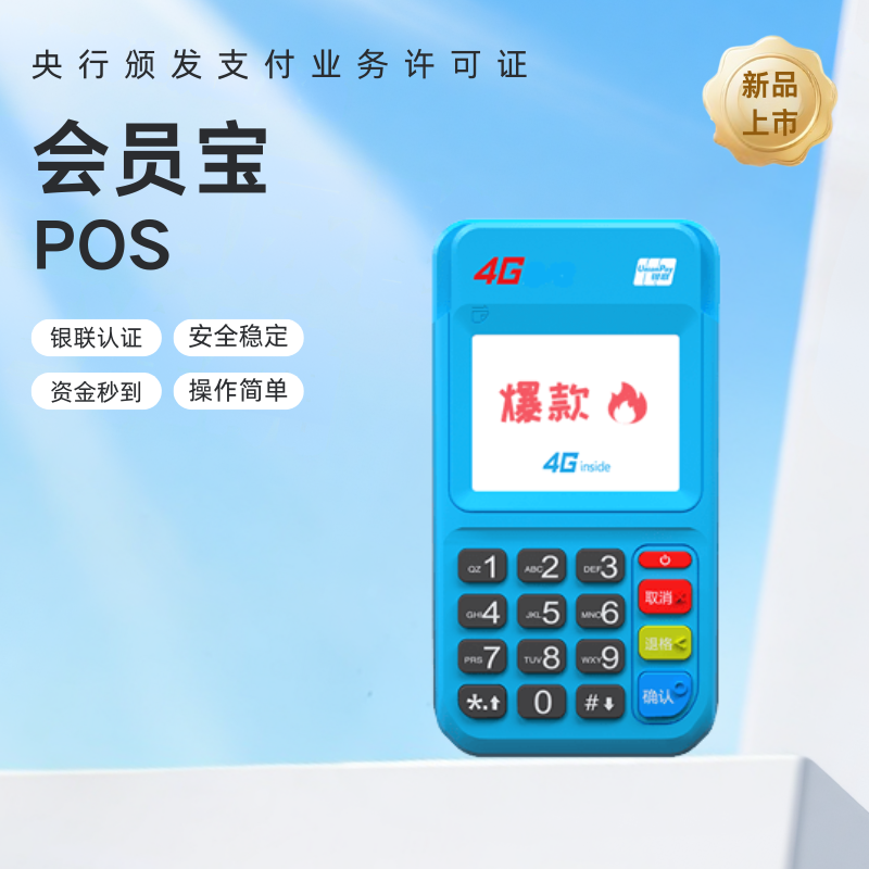 会员宝POS机 - 会员宝